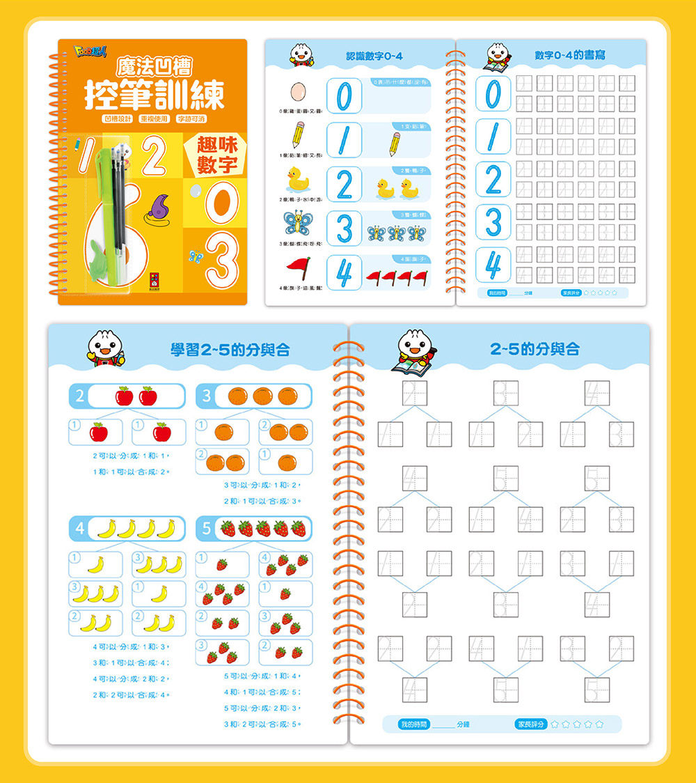 魔法凹槽控筆訓練